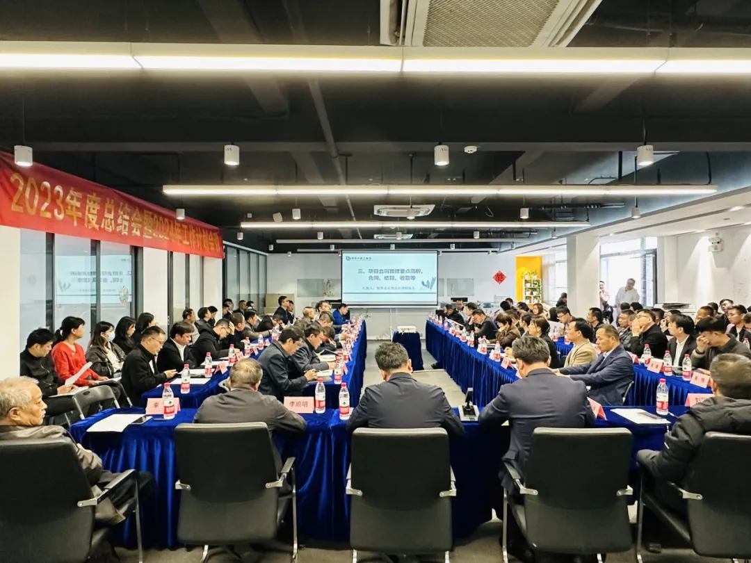 榮祥中集團召開2023年度總結會暨2024年工作計劃會議